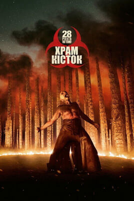 28 évvel később: A csonttemplom