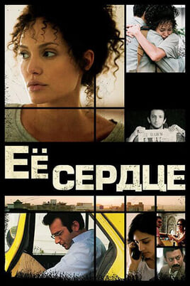Её сердце онлайн қарау