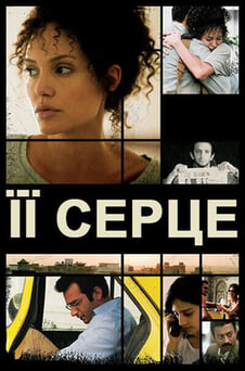 Дивитися Її серце онлайн