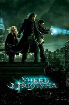 Дивитися Учень чаклуна онлайн