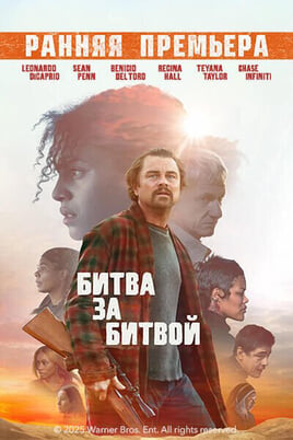 Битва за битвой