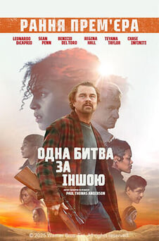 Дивитися Одна битва за іншою онлайн
