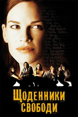 Freedom Writers