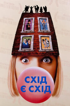 Дивитися Схід є схід онлайн