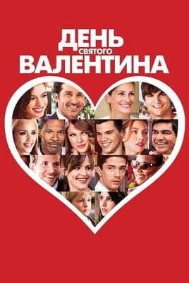 Glejte Valentines Day na spletu
