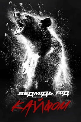 Cocaine Bear
