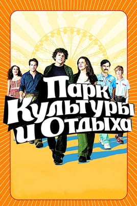 Парк культуры и отдыха