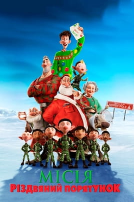 Ver Arthur Christmas online