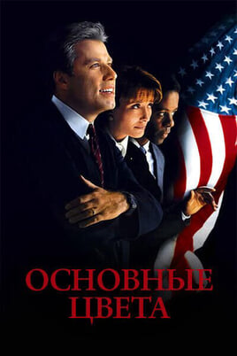 Основные цвета