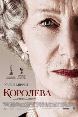 Дивитися Королева онлайн