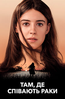 Дивитися Там де співають раки онлайн