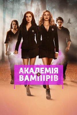 Skatieties Vampire Academy tiešsaistē
