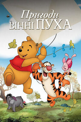Ver Las aventuras de Winnie Pooh online