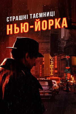 Παρακολούθησε Scary tales of New York online