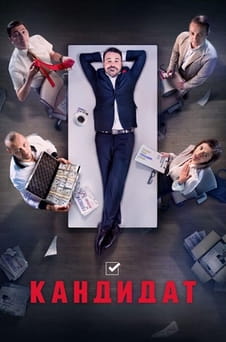 Regardez Candidate en ligne