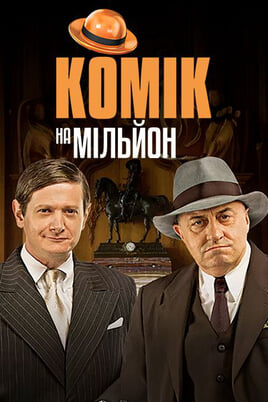 Comedian for a Million