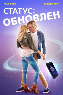 Смотреть Статус Обновлен онлайн