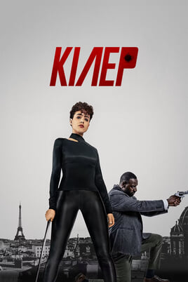 Glejte The Killer na spletu