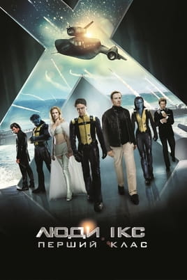 Shikoni XMen First Class online