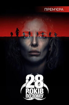 Дивитися 28 років по тому онлайн