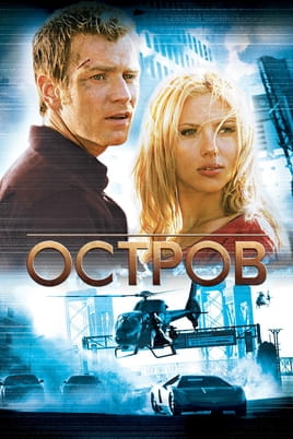 Остров Остров