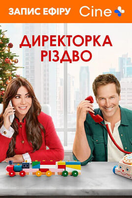 Der Weihnachtschef und die Spielzeugfabrik