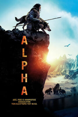 Παρακολούθησε Alpha online