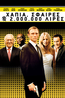 Παρακολούθησε Χάπια Σφαίρες  2000000 Λίρες online