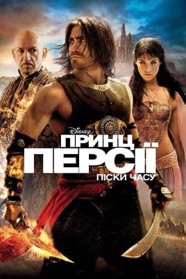 Prince of Persia: The Sands of Time