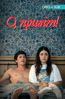 Смотреть О привет онлайн