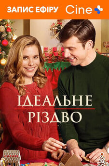 Дивитися Ідеальне Різдво онлайн