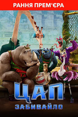 GOAT: La cabra que cambió el juego