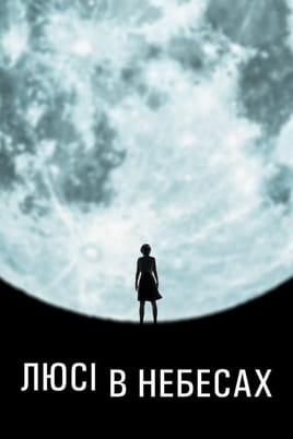 Lucy in the Sky