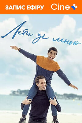 Se Fly Me Away online