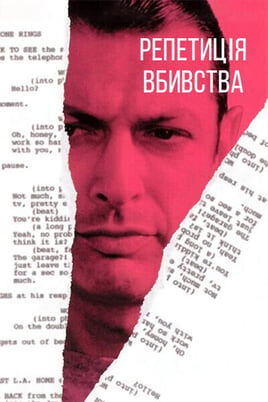 Rehearsal for Murder