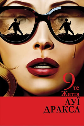 The 9th Life of Louis Drax