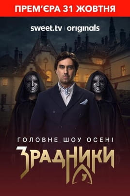 The Traitors