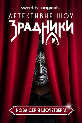 Зрадники