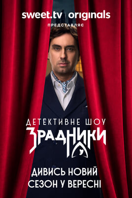 Зрадники