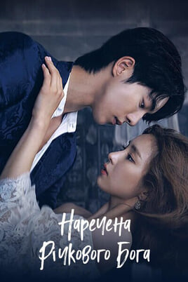 Gledajte The Bride of Habaek onlajn