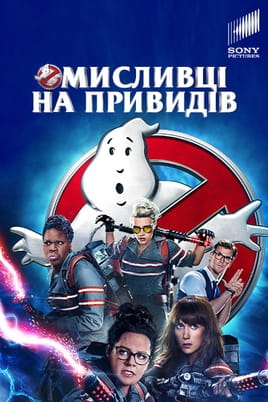 Ghostbusters