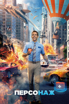 Дивитися Персонаж онлайн