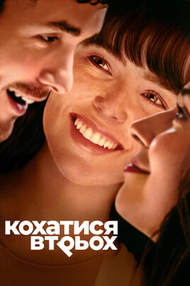 Παρακολούθησε The Threesome online