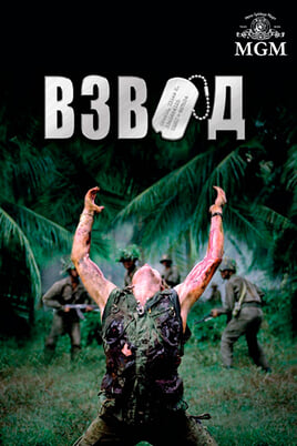 Взвод