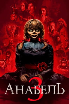 Annabelle Comes Home