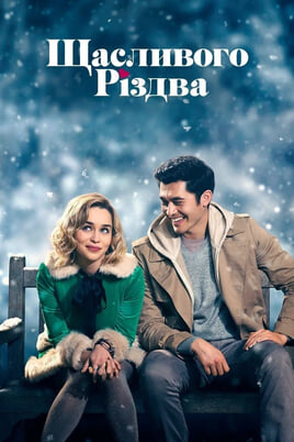 Skatieties Reiz Ziemassvētkos tiešsaistē