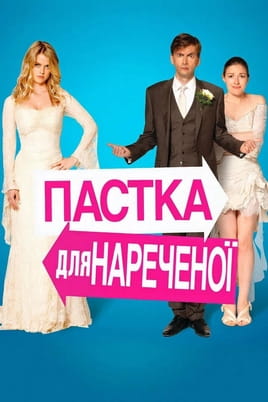 The Decoy Bride