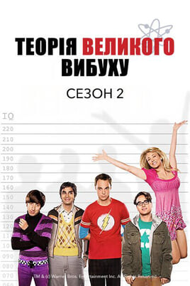 Skatieties Lielā sprādziena teorija tiešsaistē