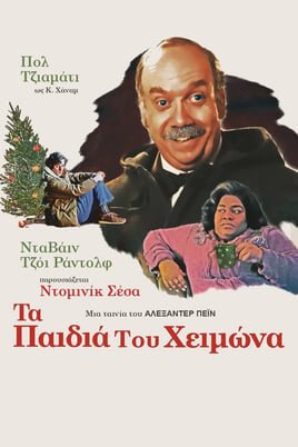 Παρακολούθησε Τα Παιδιά του Χειμώνα online
