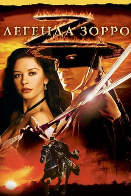 The Legend of Zorro
